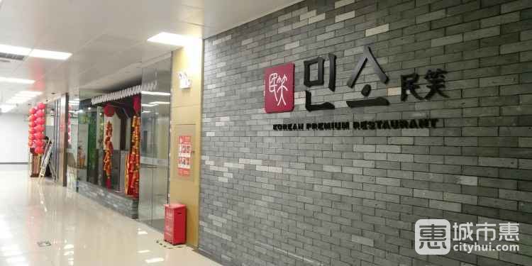 民笑韓國料理