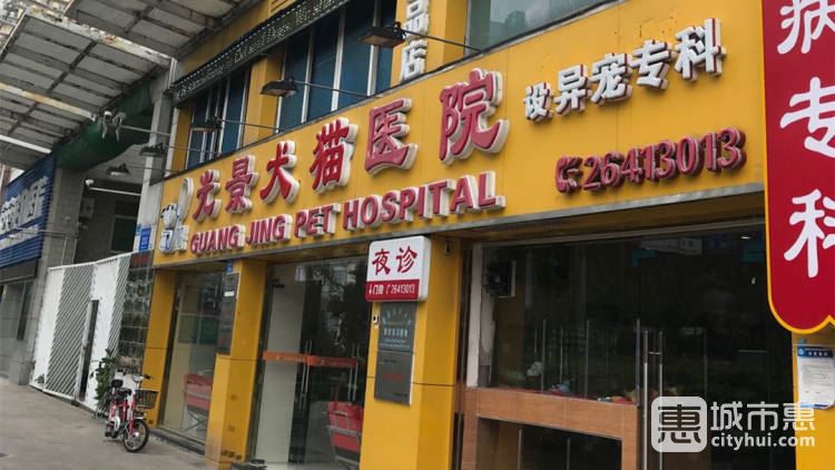 光景犬貓?？漆t(yī)院
