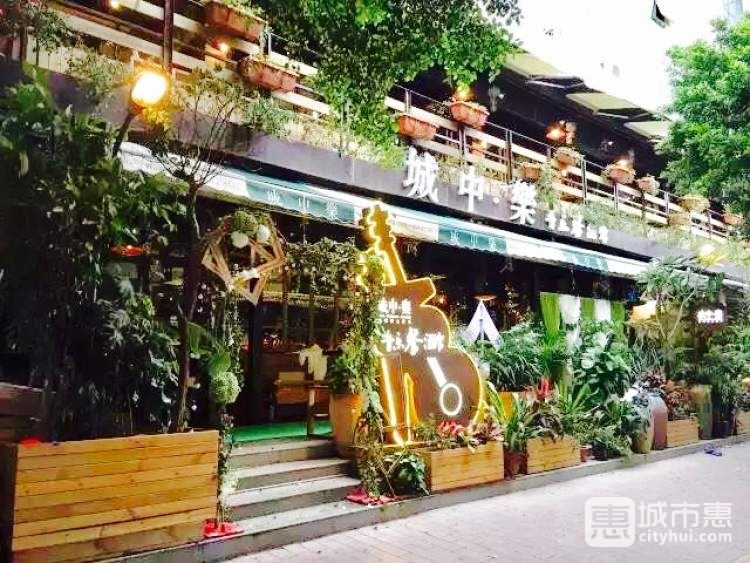 城中·樂(lè) 音樂(lè)餐吧
