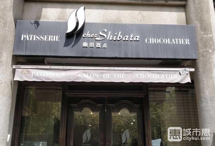 柴田西點(嘉善路店)