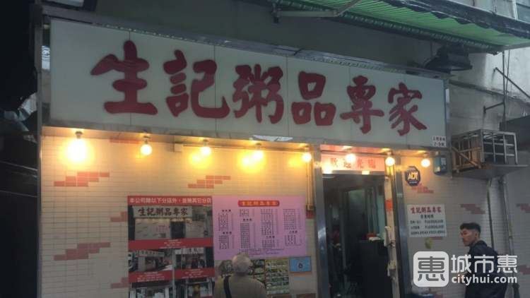 生記粥品專(zhuān)家