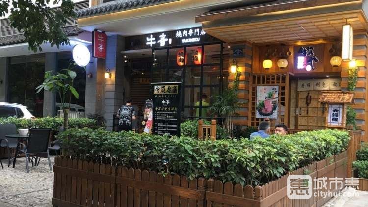 牛者燒肉專(zhuān)門(mén)店