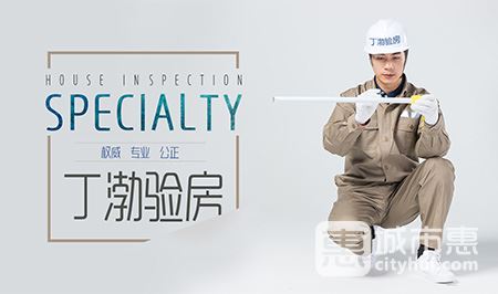 長(zhǎng)沙丁渤愛家驗(yàn)房