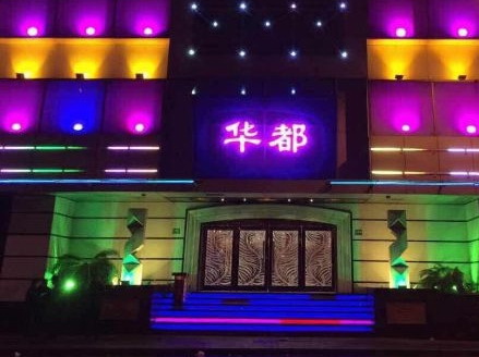 上海華都國(guó)際娛樂會(huì)所-徐匯店