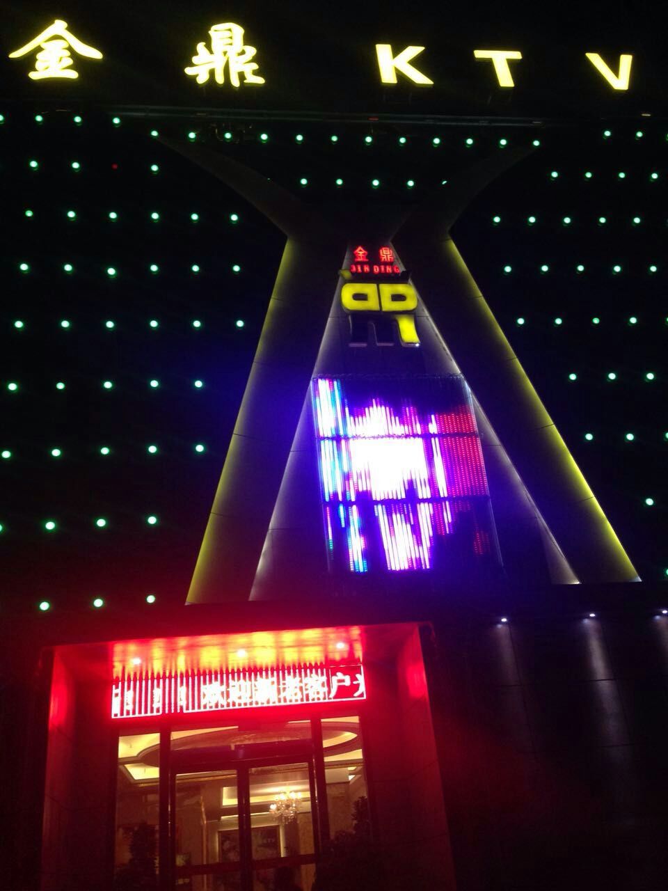 長沙金鼎娛樂會(huì)所