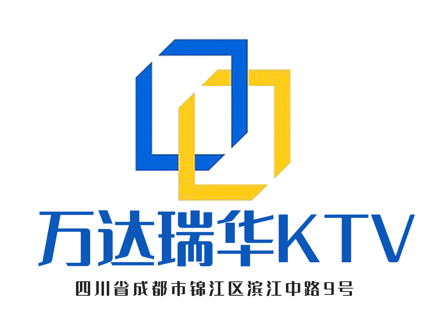 成都萬(wàn)達(dá)瑞華KTV-錦江店