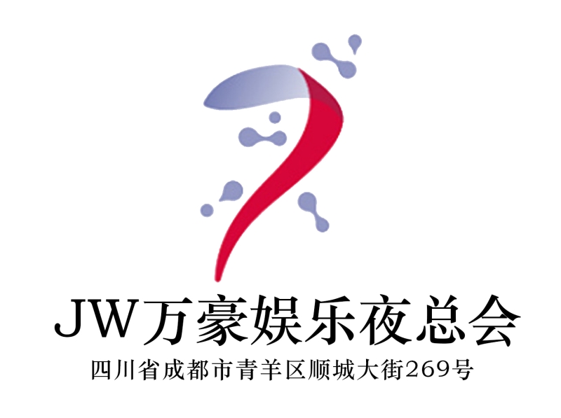 成都JW萬(wàn)豪娛樂(lè)夜總會(huì)-青羊店