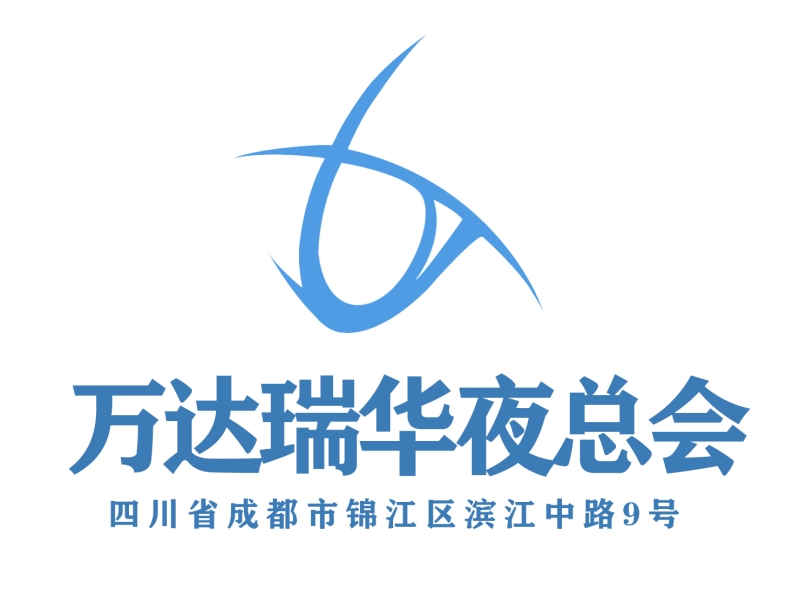 成都萬(wàn)達(dá)瑞華夜總會(huì)-錦江店
