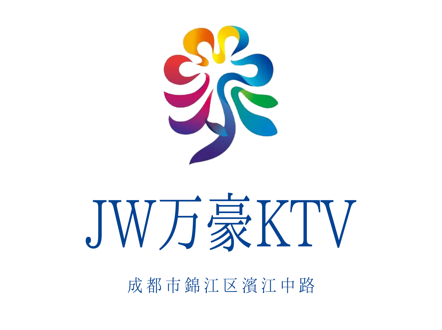 成都JW萬(wàn)豪KTV