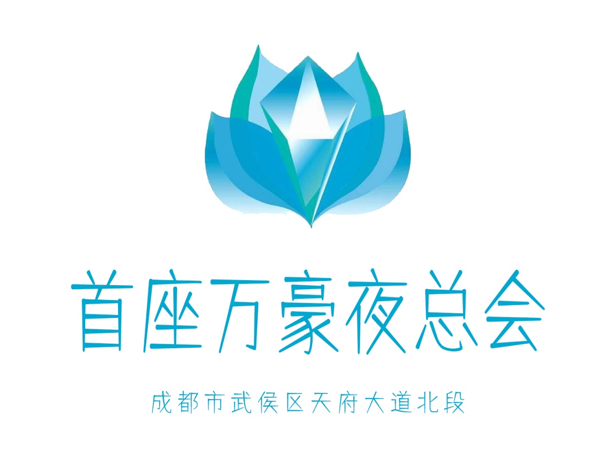 成都首座萬(wàn)豪夜總會(huì)