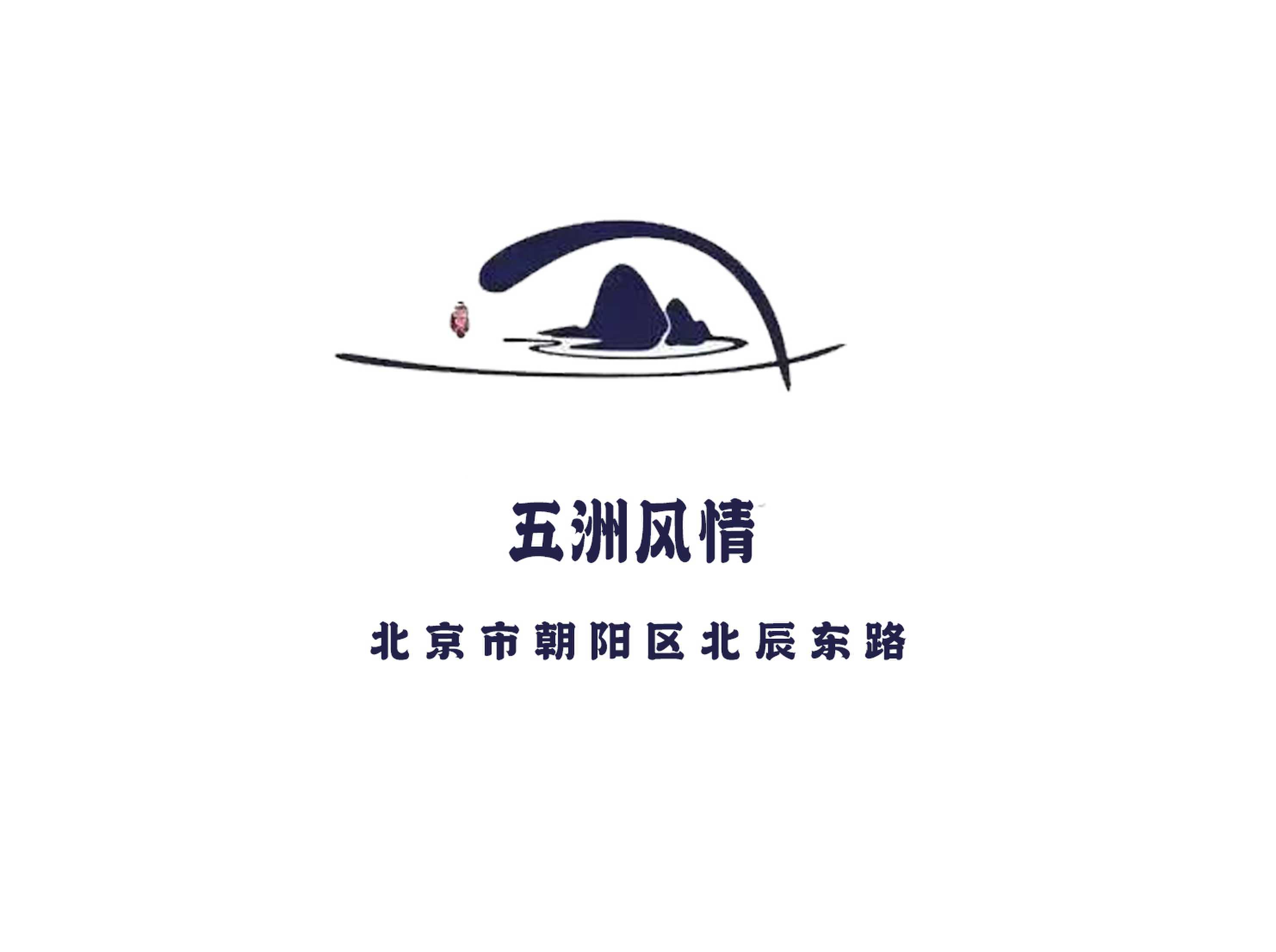 北京五洲風情KTV