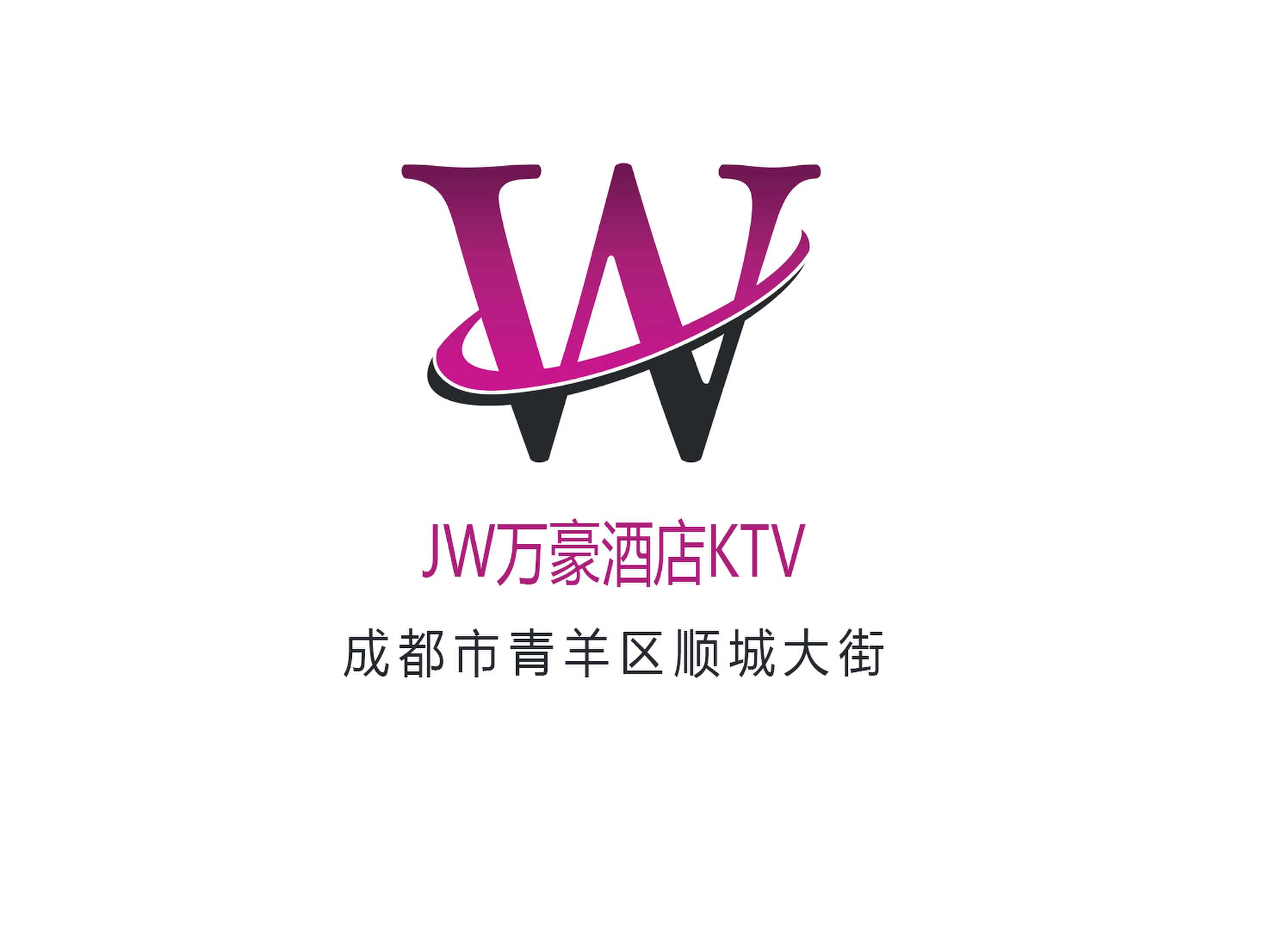 成都JW萬(wàn)豪酒店夜總會(huì)