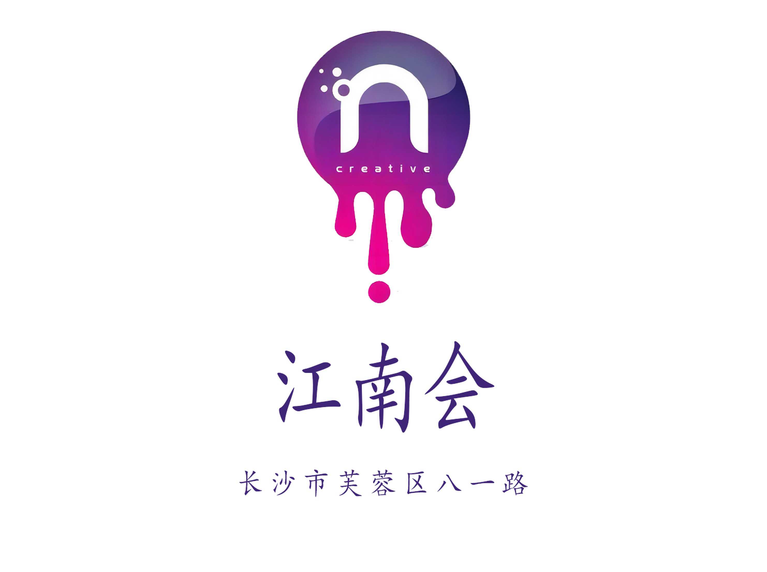 長沙江南會(huì)KTV