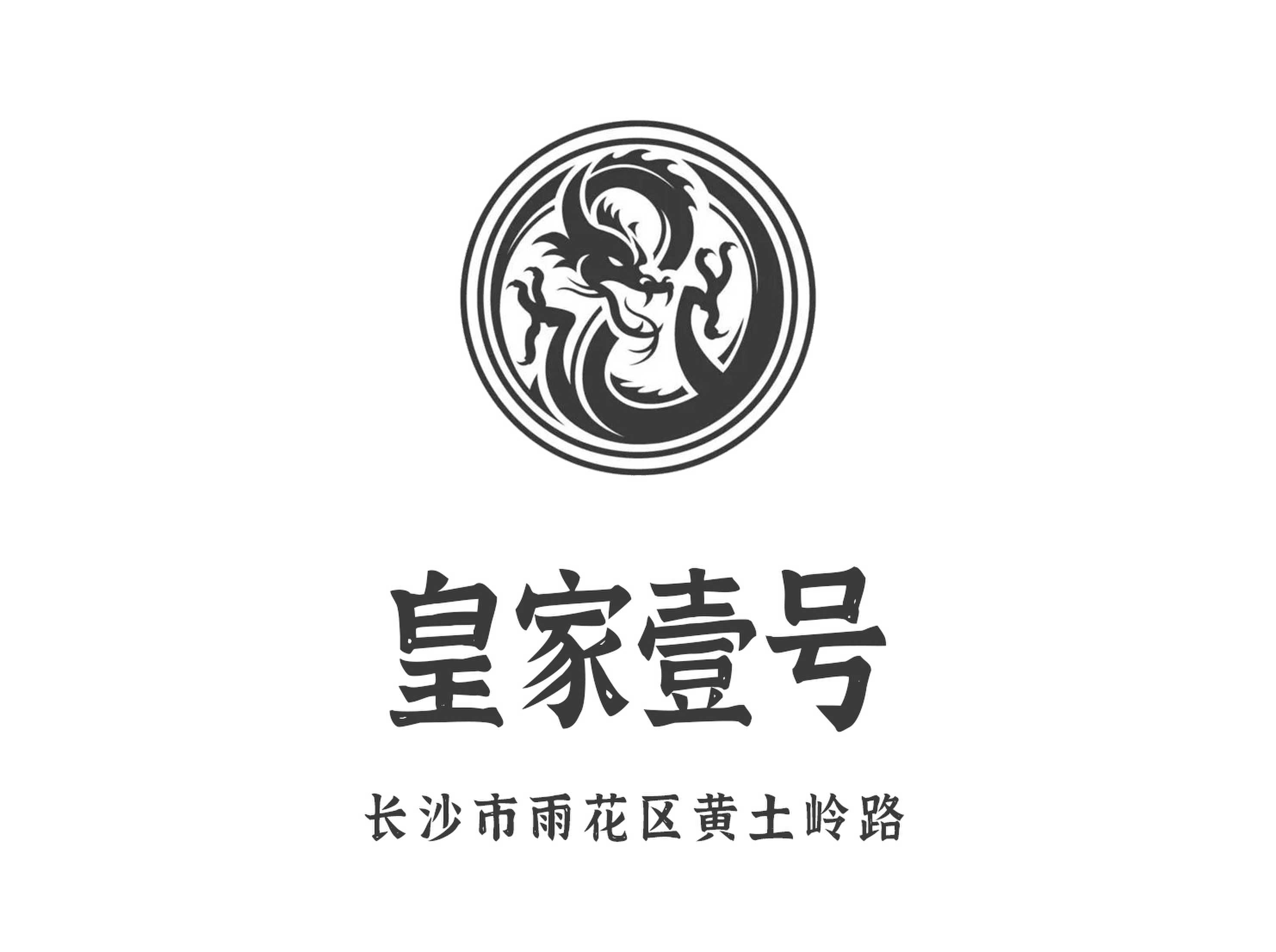 長沙皇家壹號(hào)KTV