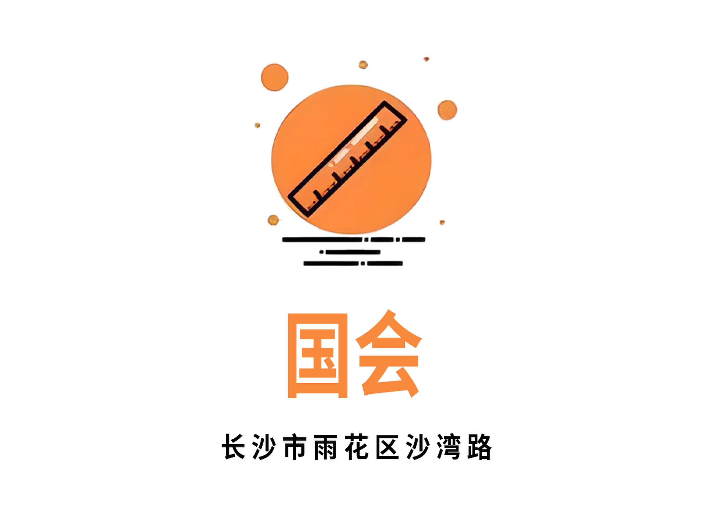 長沙國會(huì)KTV