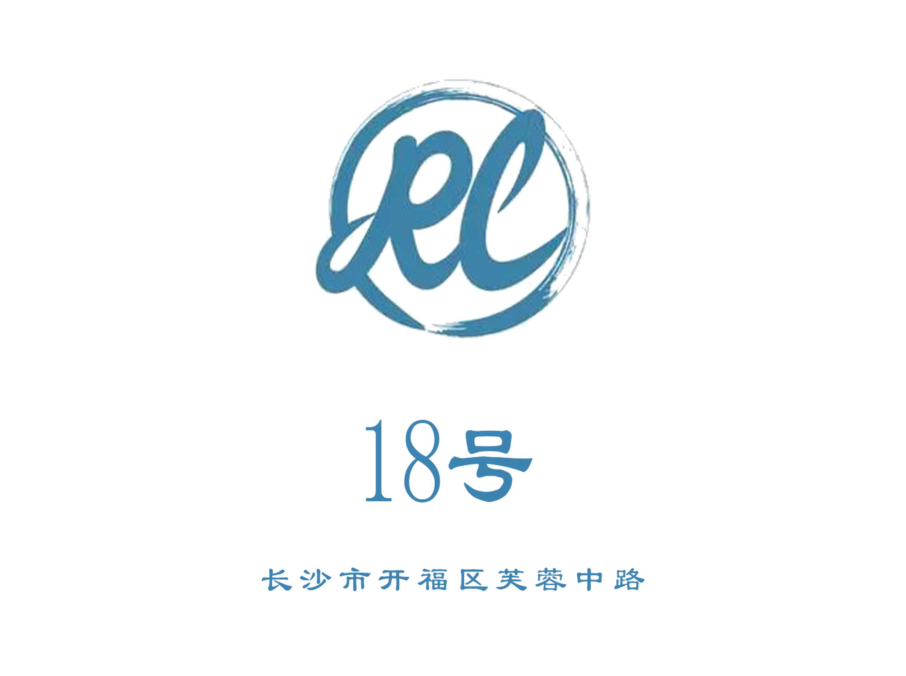 長沙18號(hào)俱樂部